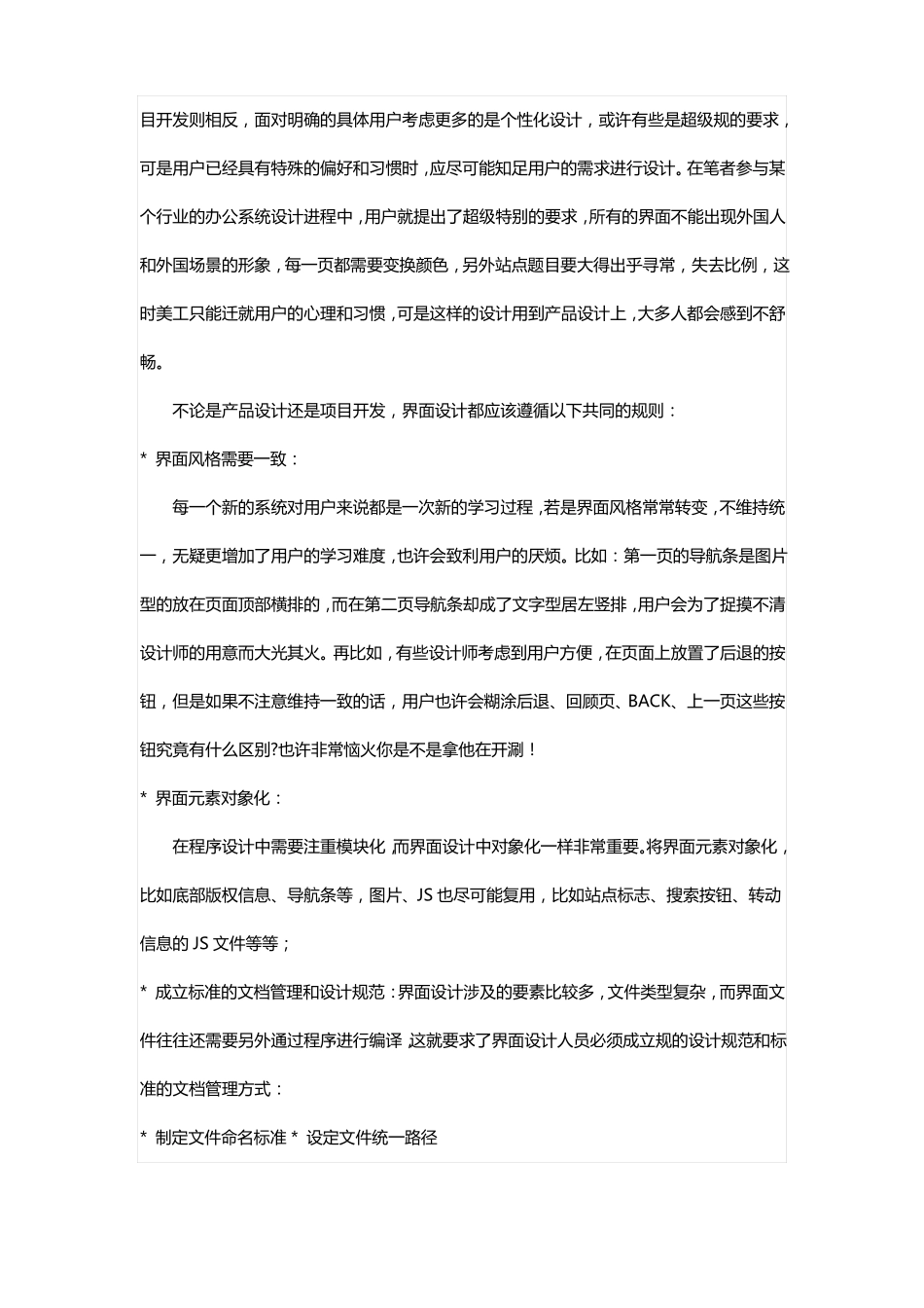 UI界面设计交互设计及程序开发_第2页