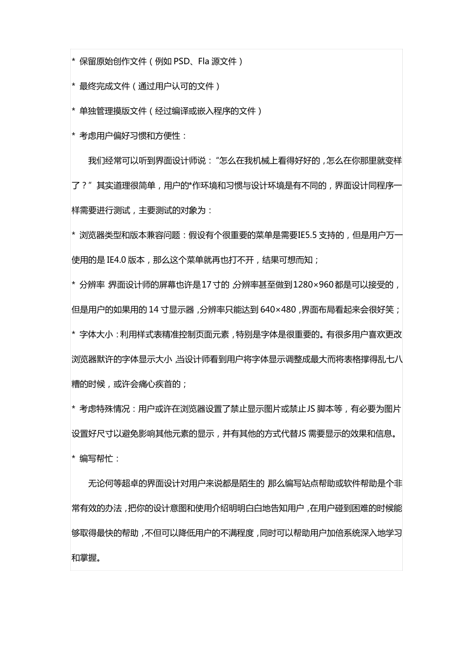 UI界面设计交互设计及程序开发_第3页