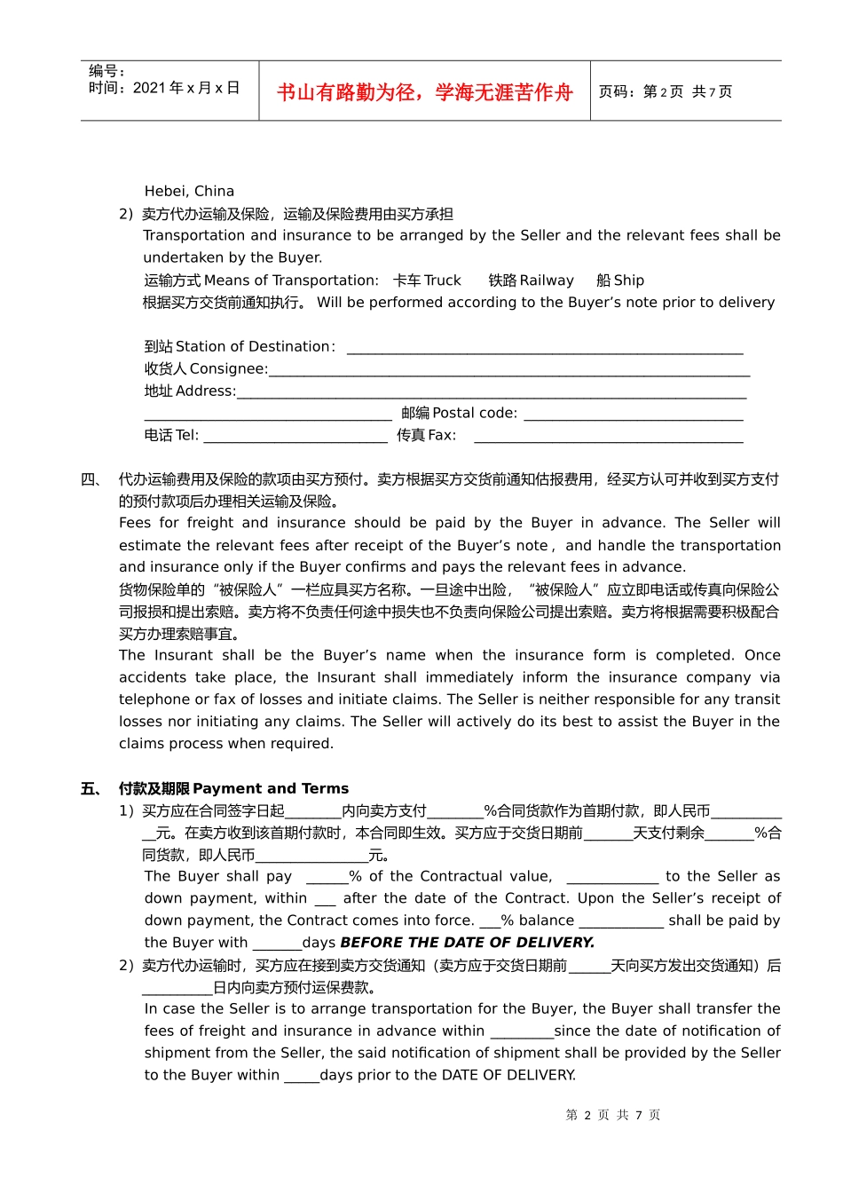 某机械公司设备销售合同_第2页