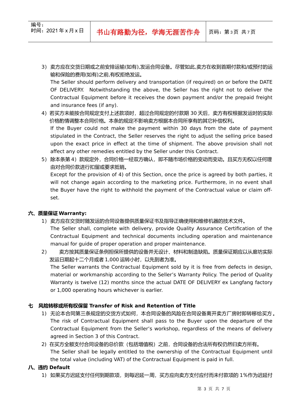 某机械公司设备销售合同_第3页