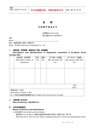 某机械公司设备销售合同