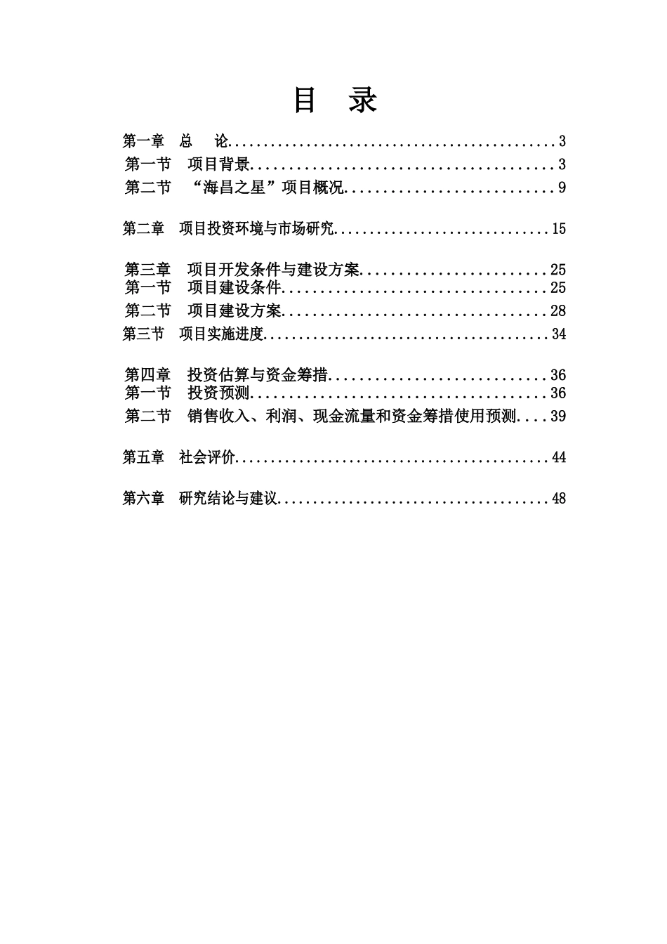 某房地产项目可行性研究报告(doc 52页)_第2页