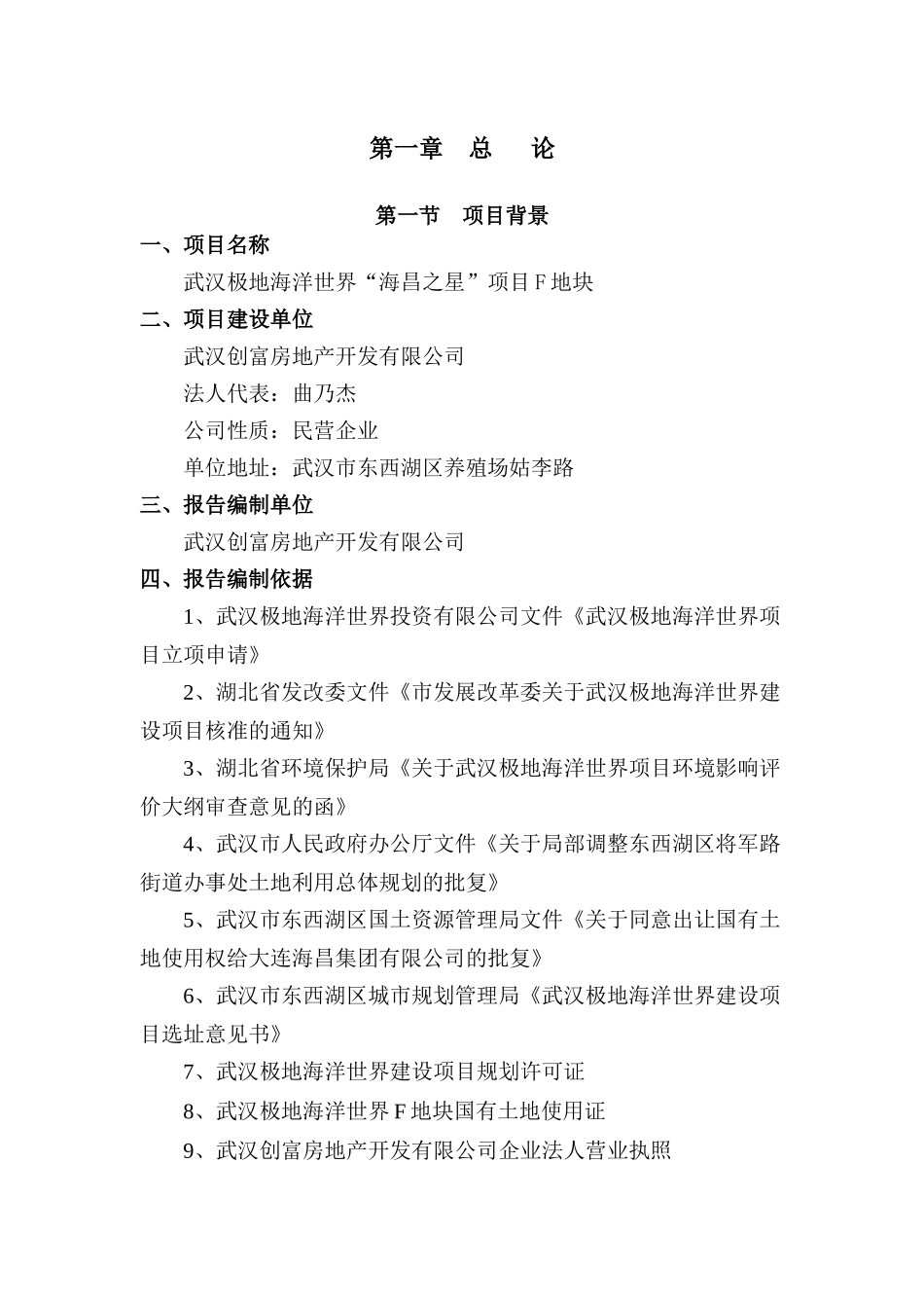 某房地产项目可行性研究报告(doc 52页)_第3页