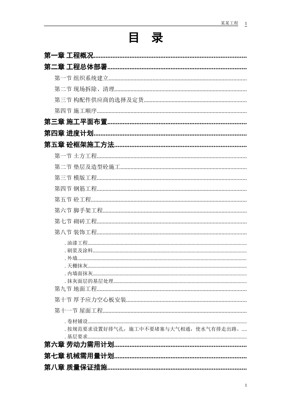 某学校教学辅助楼施工组织设计方案(DOC25页)_第1页