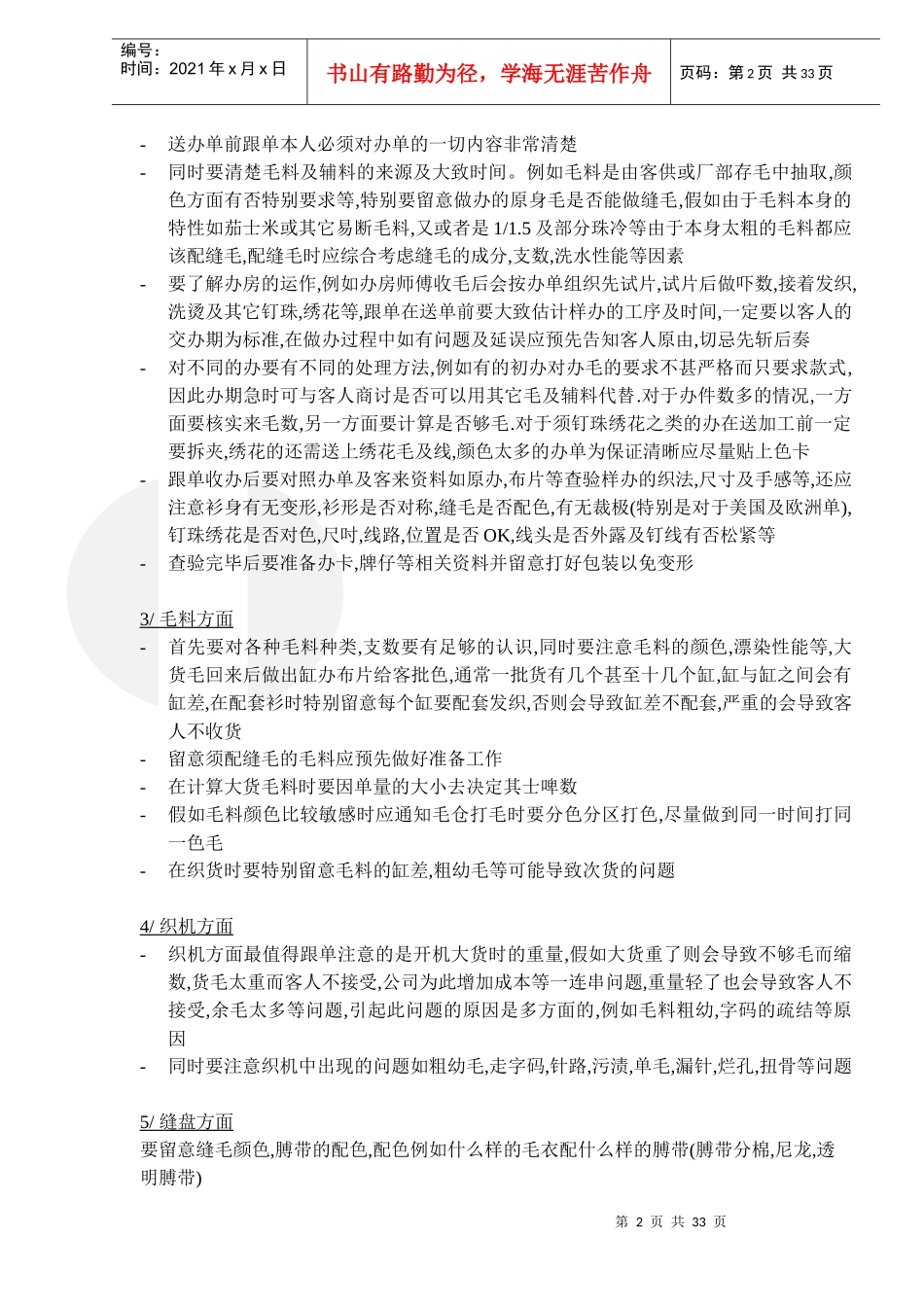 服装跟单培训教程_第2页