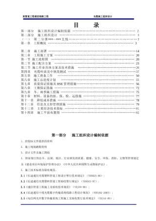 某管道工程通信线路光缆施工组织设计