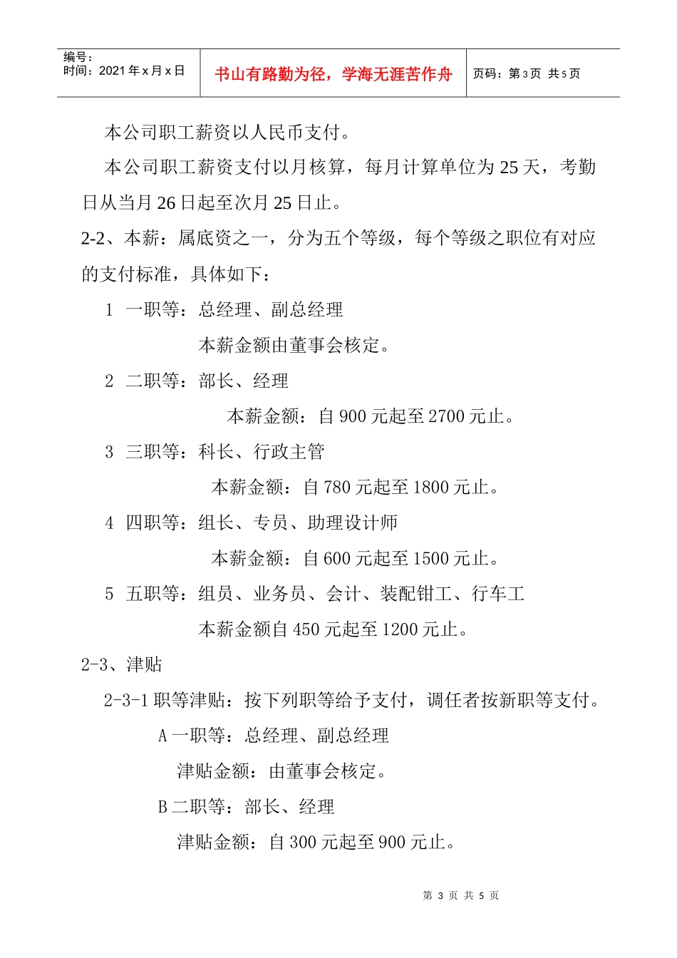 某数控装备公司职工薪资方法_第3页