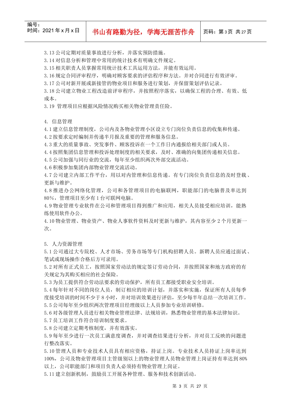 某地产物业管理标准_第3页