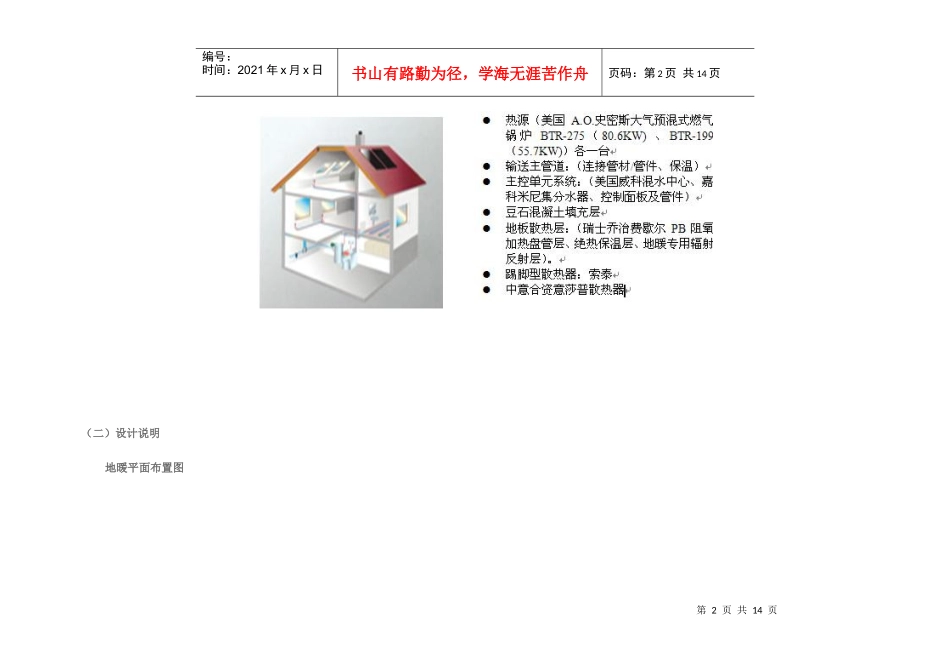 栋别墅采暖系统设计方案说明_第2页