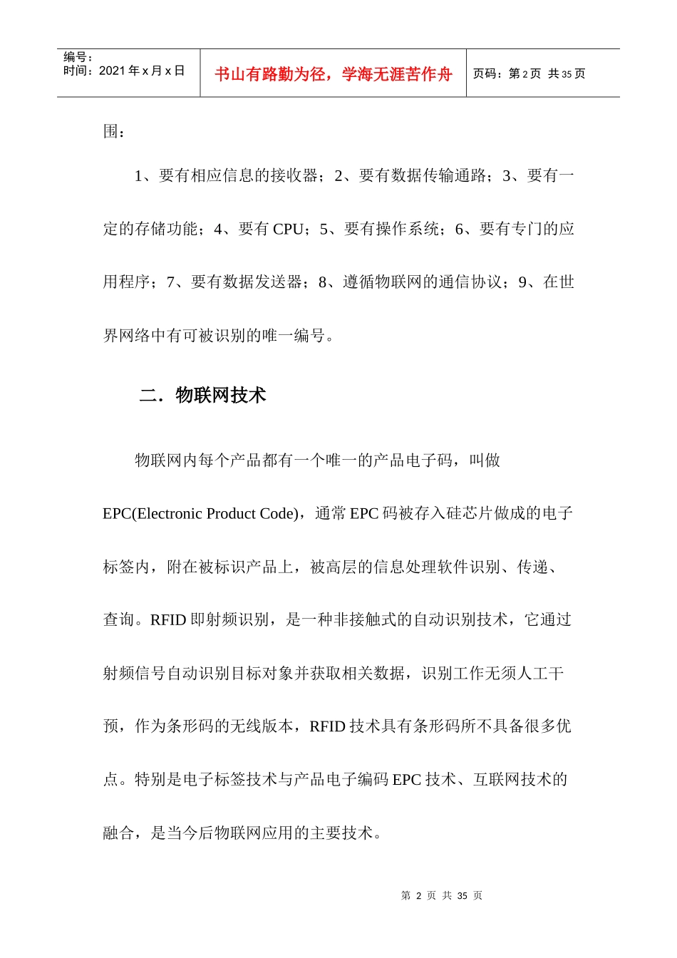 物联网在金融行业的应用与解决方案26_第2页