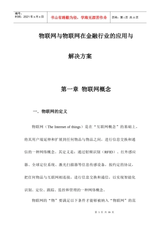 物联网在金融行业的应用与解决方案26
