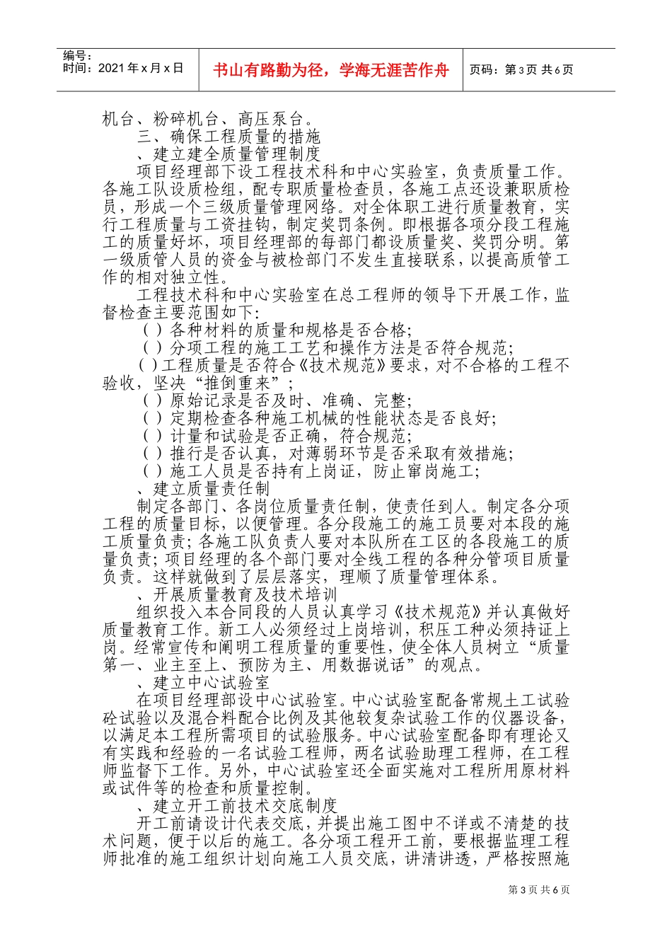 植被砼护坡绿化一般施工组织设计方案(DOC11页)_第3页