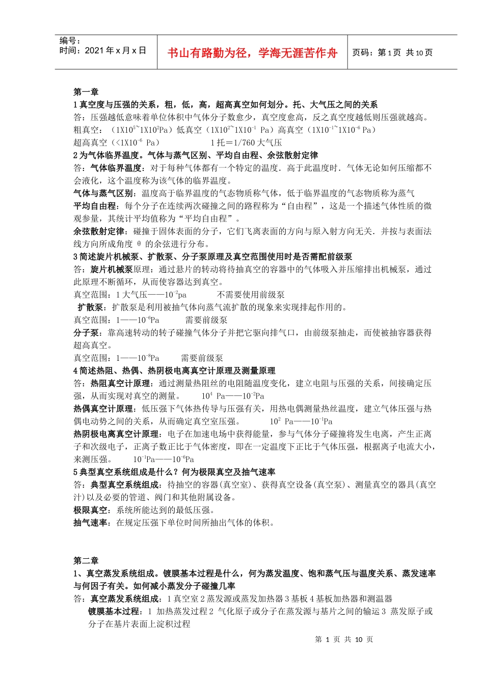 材料与薄膜相关资料_第1页