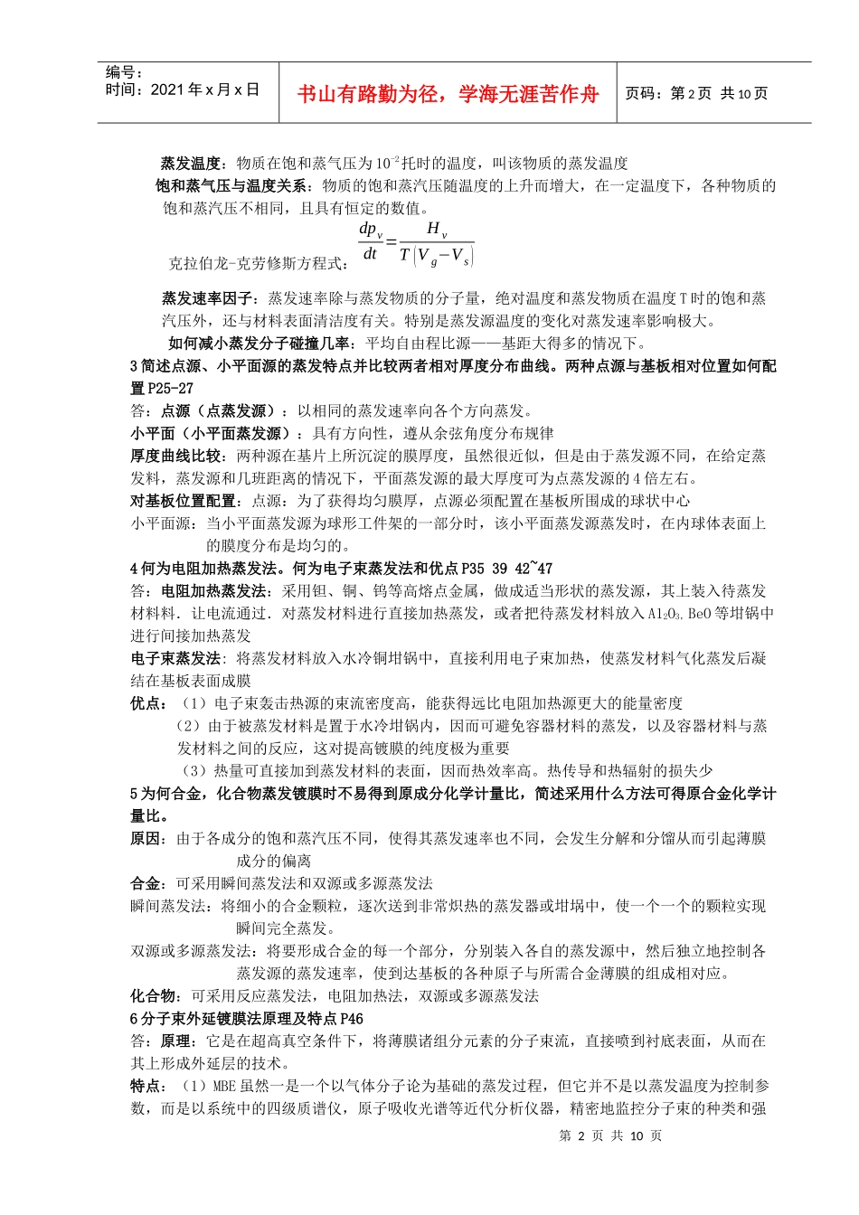 材料与薄膜相关资料_第2页