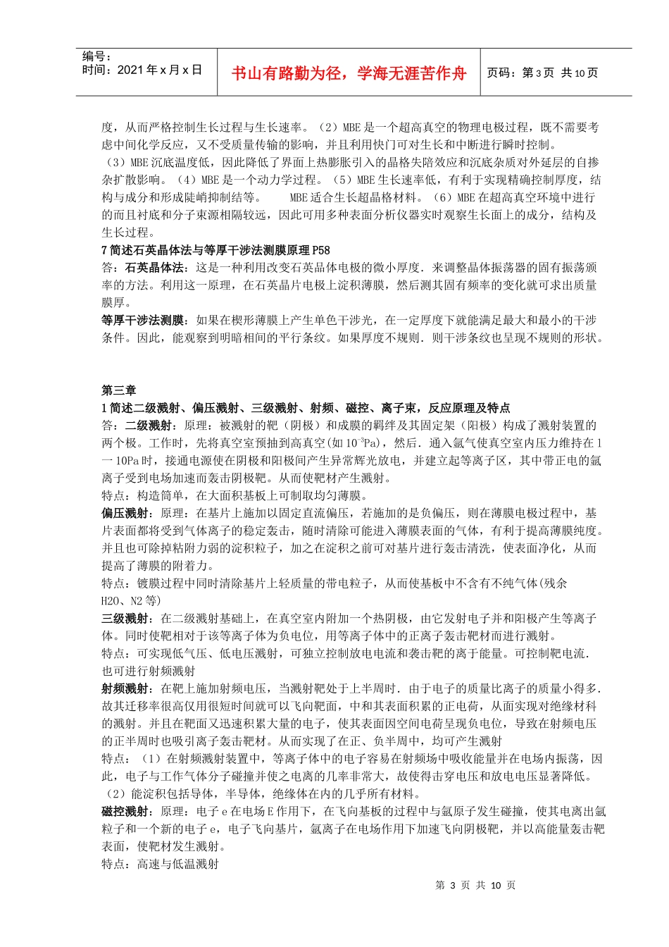 材料与薄膜相关资料_第3页