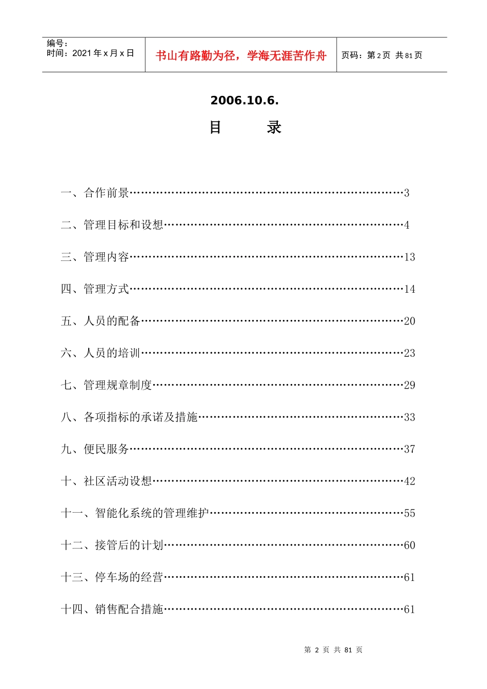 深圳市龙岗区橙色地带物业管理方案_第3页