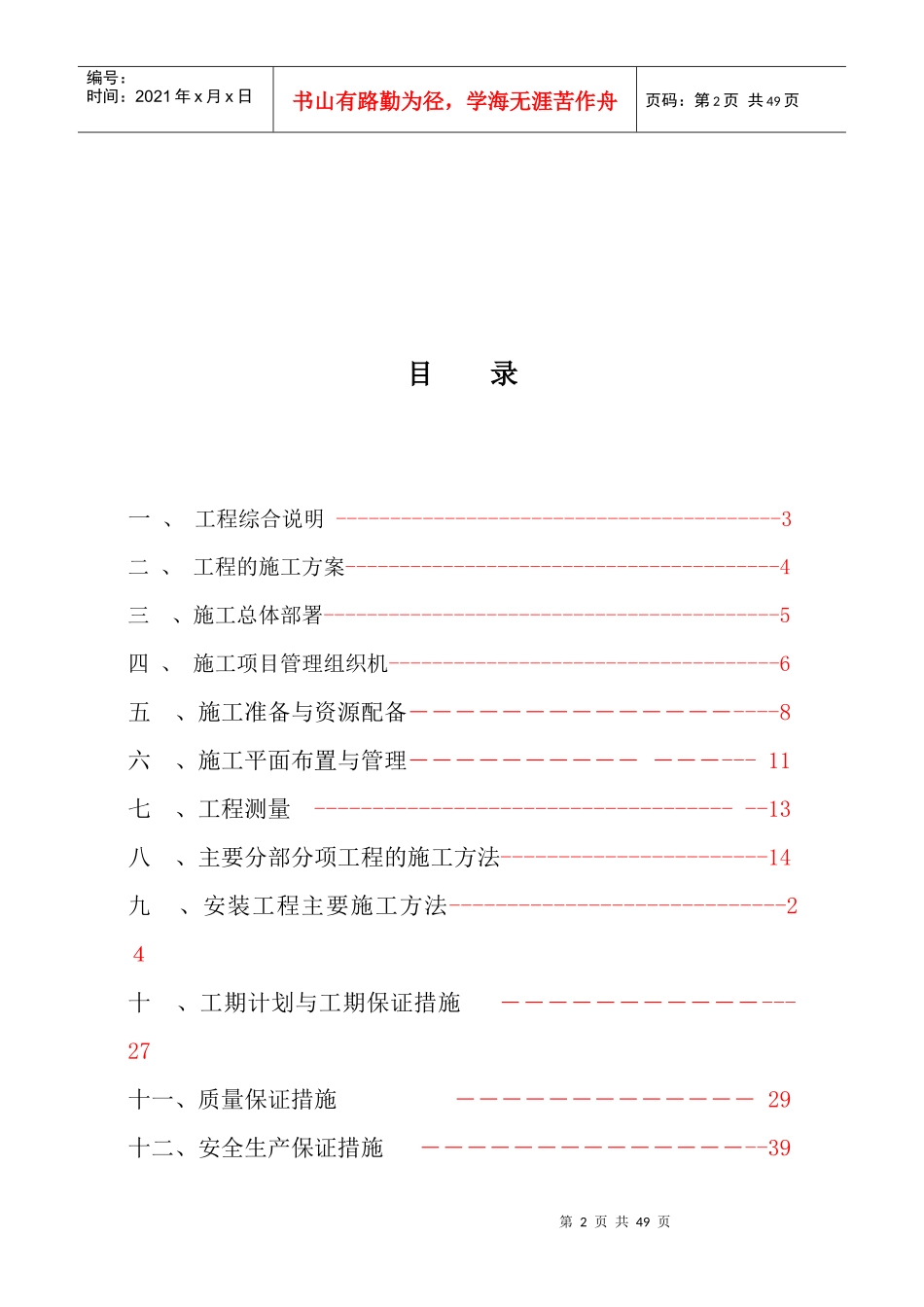 明珠温泉酒店主体大楼施工组织设计_第2页