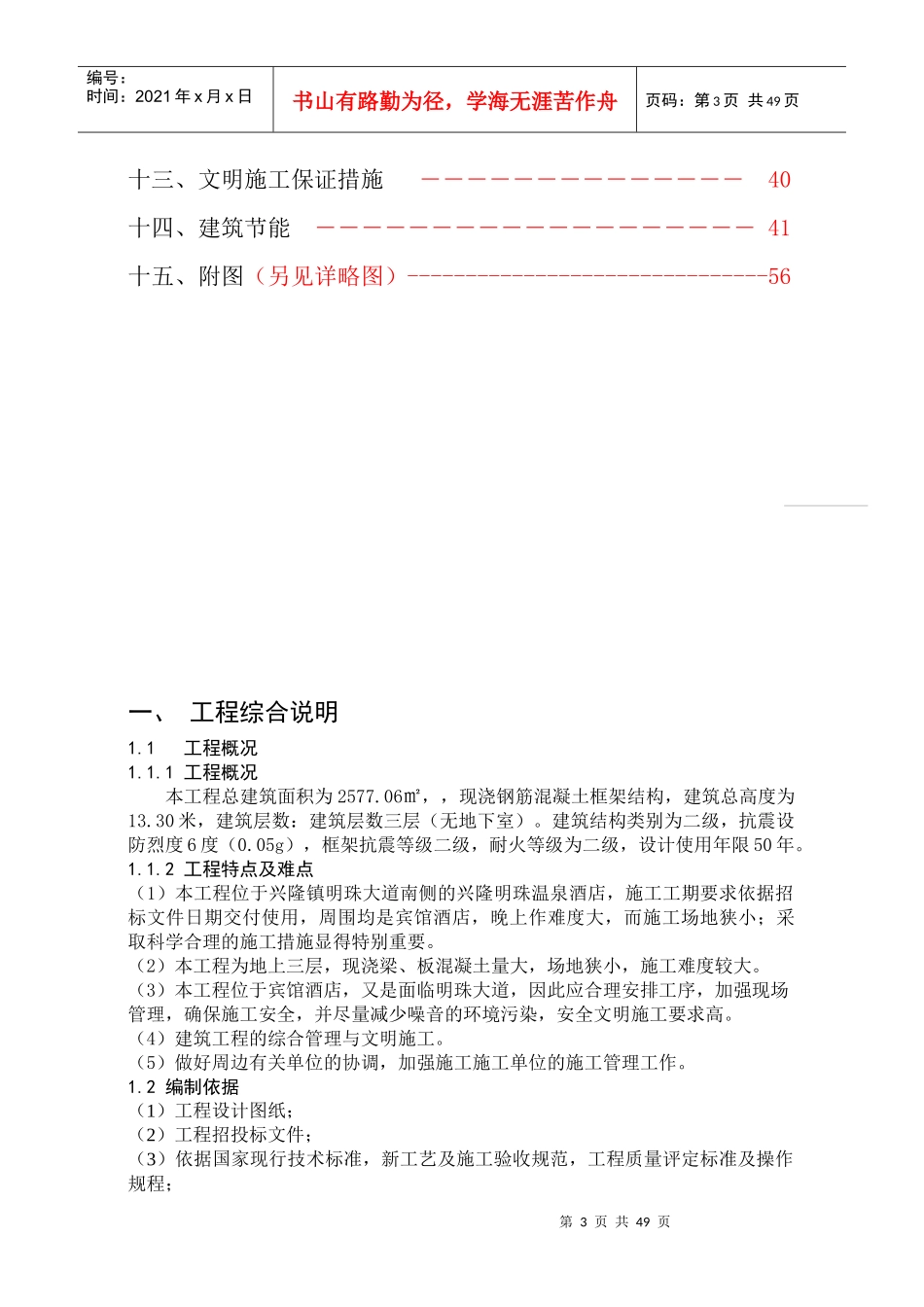 明珠温泉酒店主体大楼施工组织设计_第3页