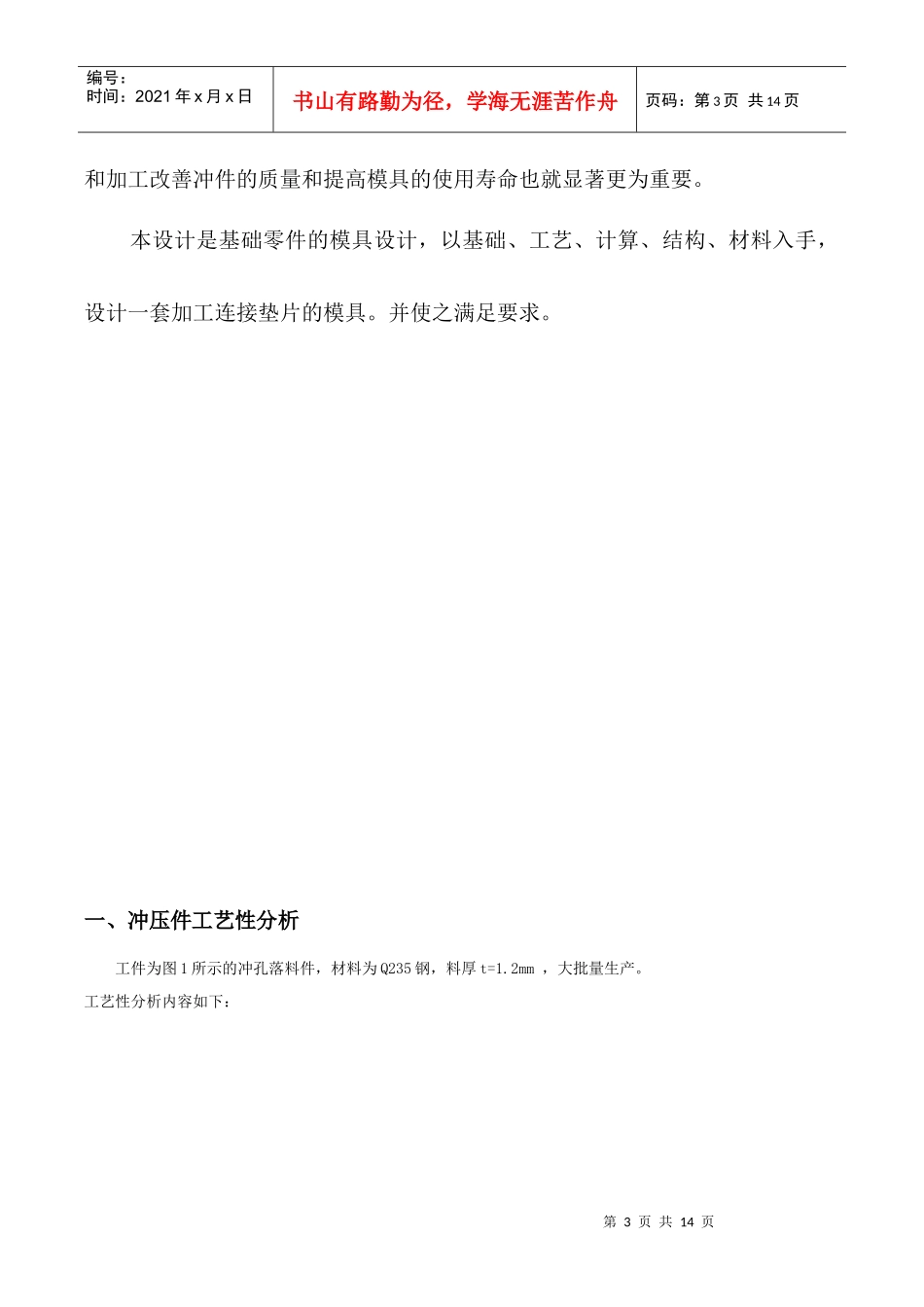 模具设计实训说明书_第3页