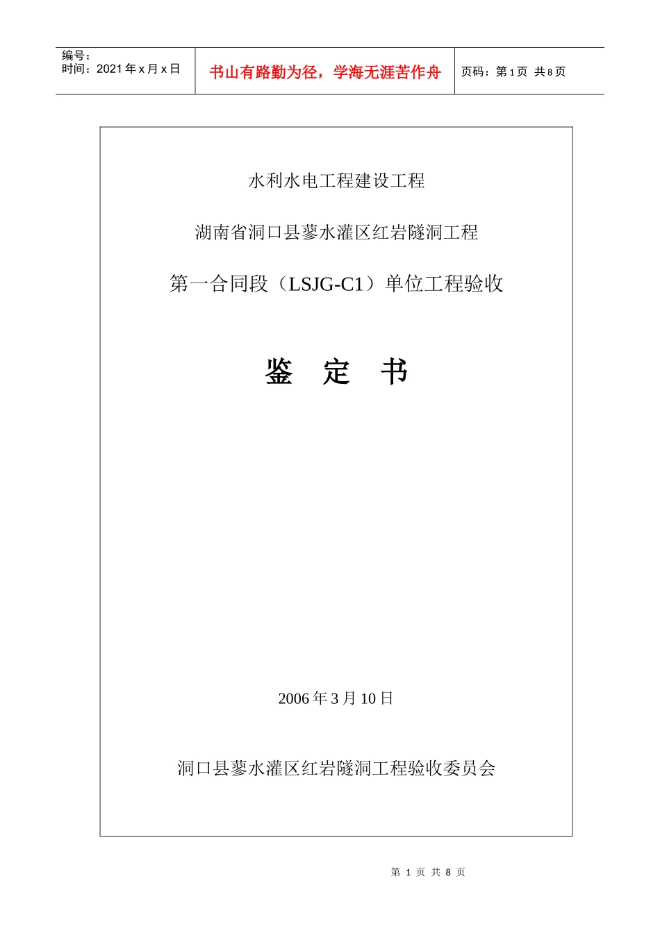 水利水电工程建设工程_第1页