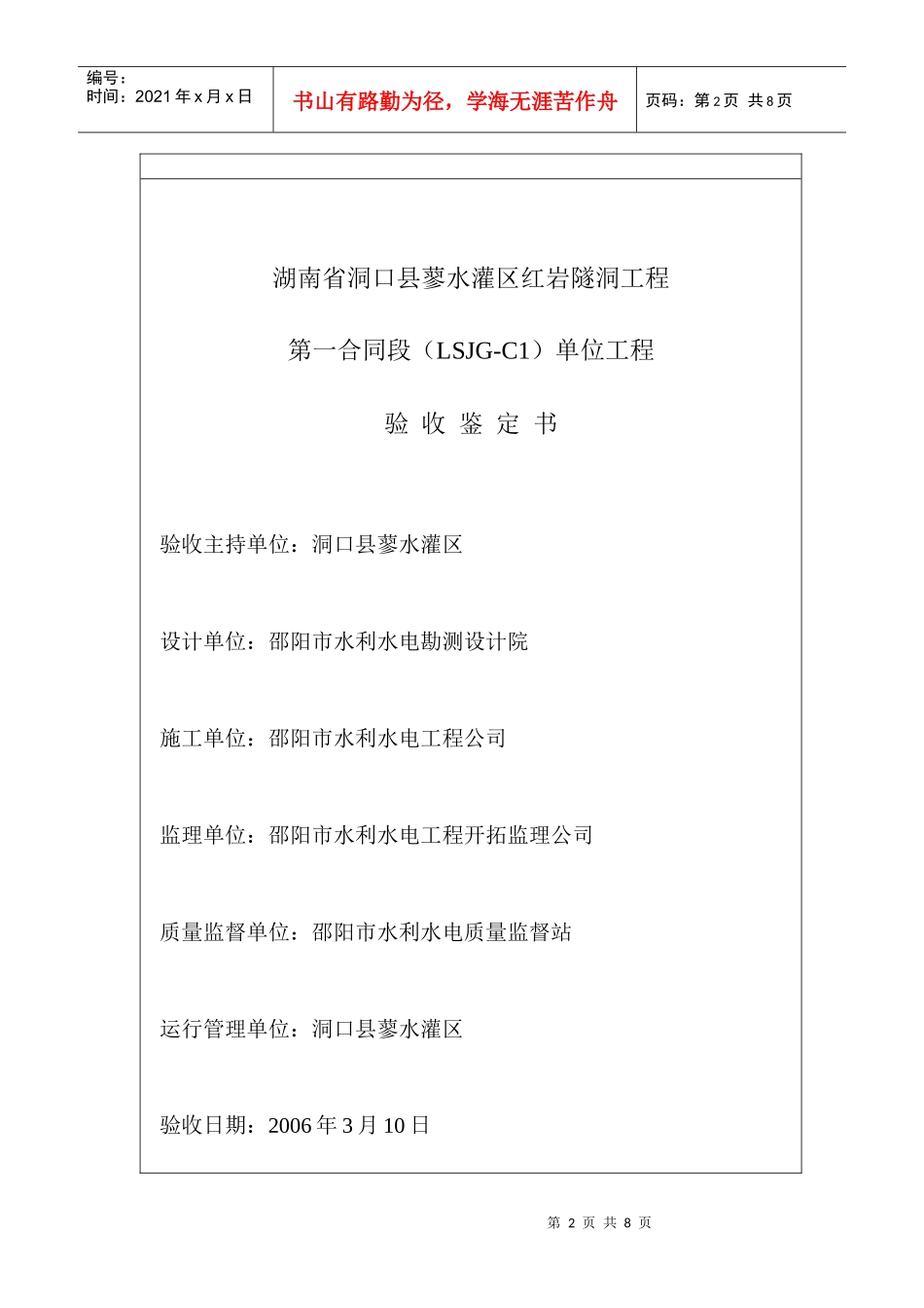 水利水电工程建设工程_第2页