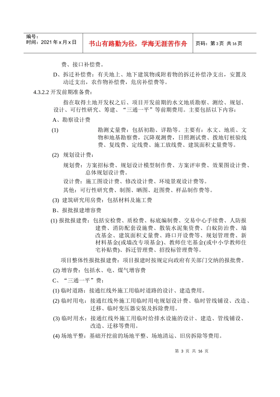 某地产集团房地产开发成本核算_第3页