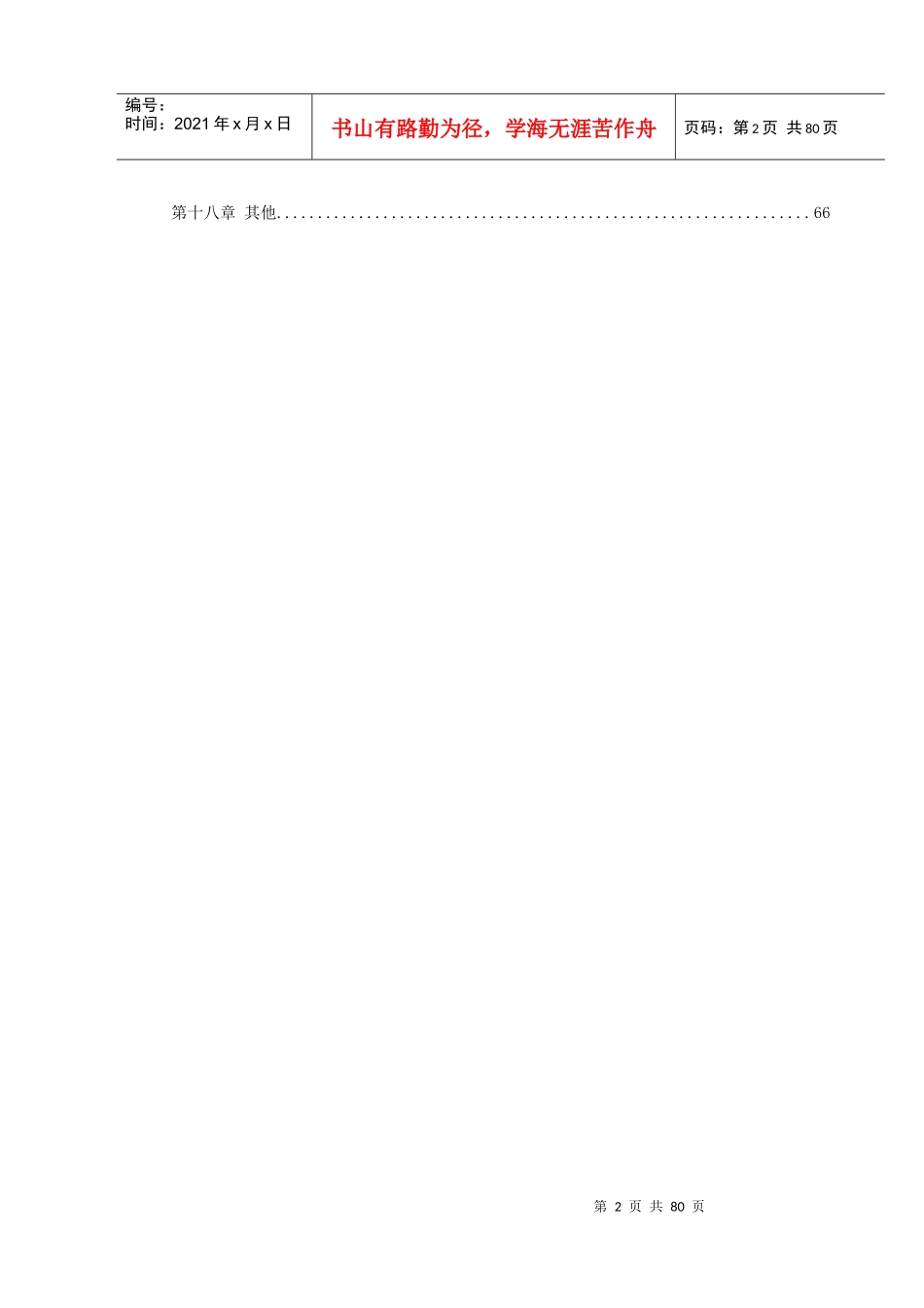 某火车站室外给排水施工组织设计(DOC85页)_第2页