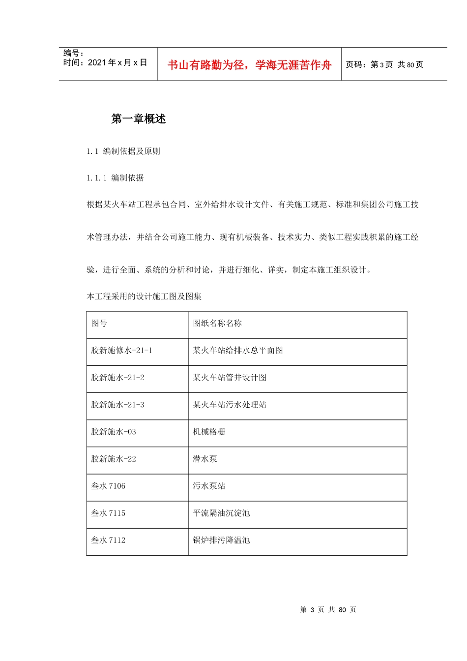 某火车站室外给排水施工组织设计(DOC85页)_第3页