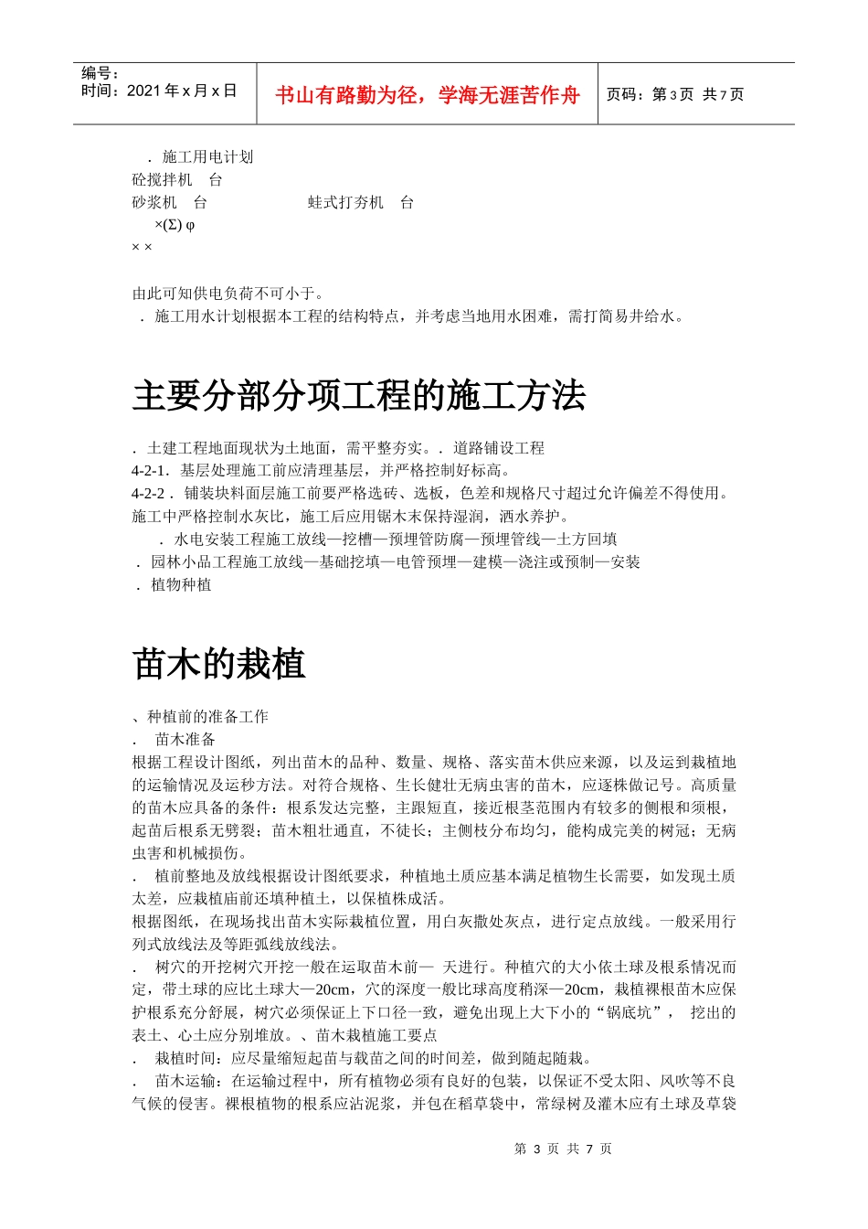 某花园小区园林景观施工组织设计方案_第3页