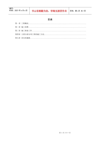 某花园小区园林景观施工组织设计方案