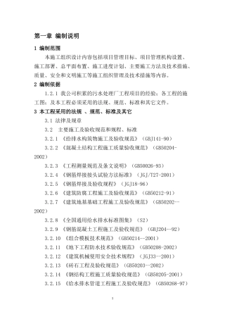 某水污水处理厂工程施工组织设计方案