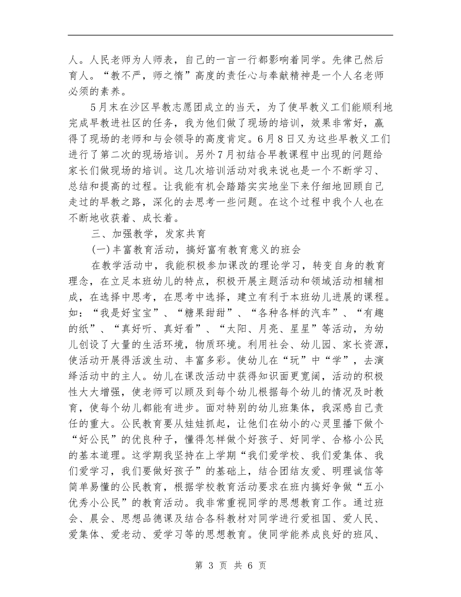幼儿教育个人工作总结_第3页