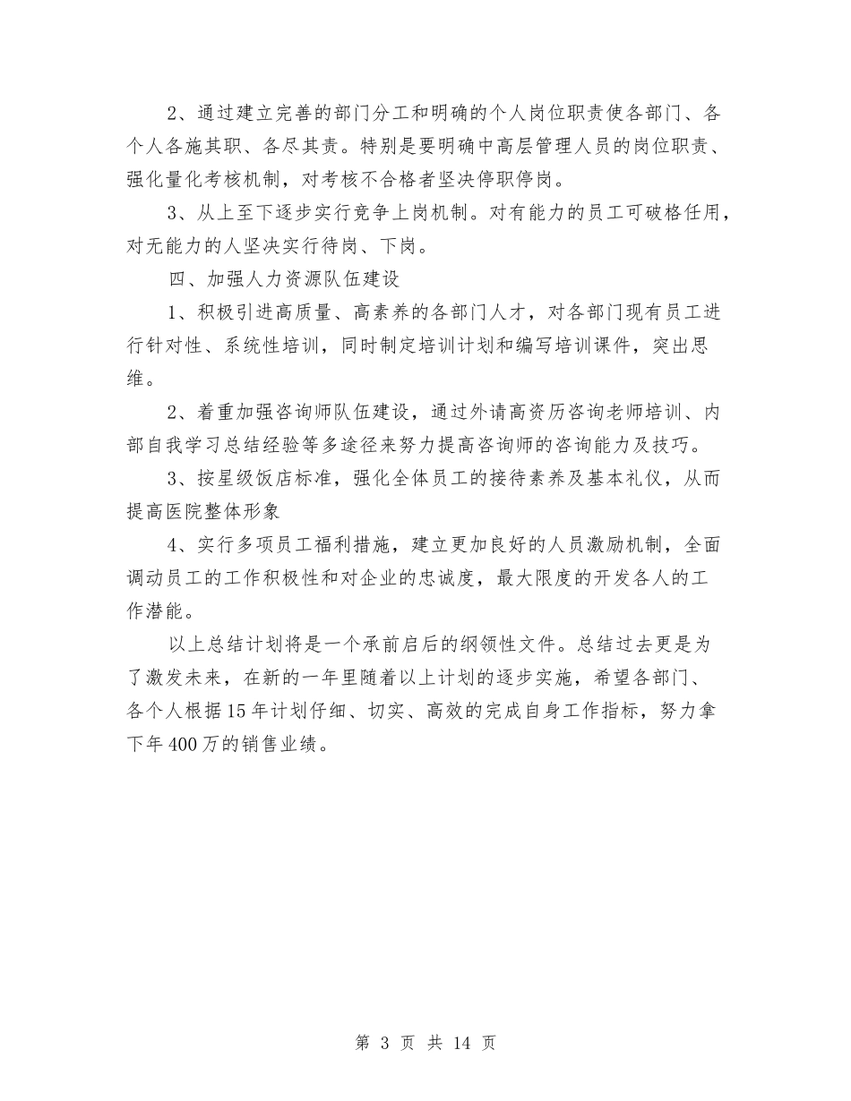 2024年11月医院院长工作计划与2024年11月医院院长工作计划范文汇编_第3页