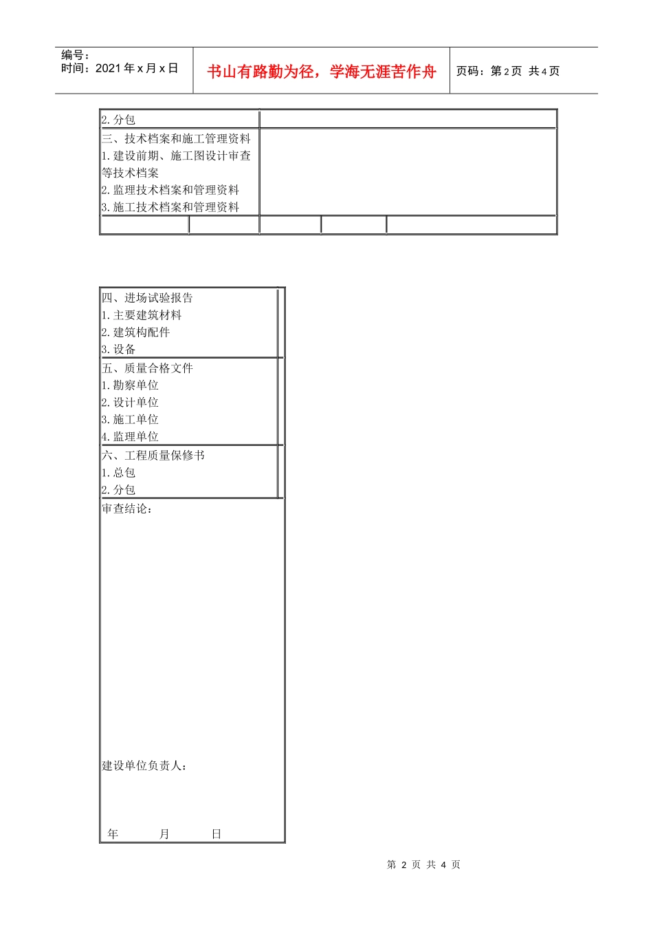 深圳市房屋建筑工程竣工验收报告doc-深圳政府在线-深圳_第2页