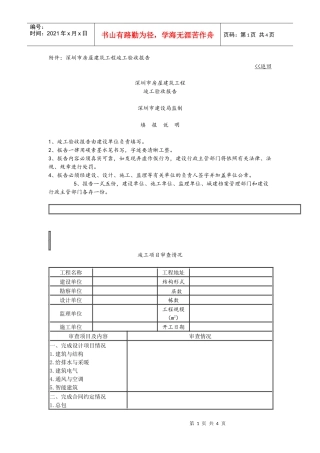 深圳市房屋建筑工程竣工验收报告doc-深圳政府在线-深圳