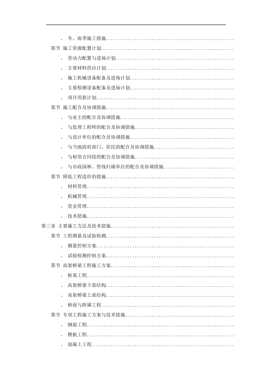 某国际机场线工程施工组织设计方案(DOC131页)_第2页