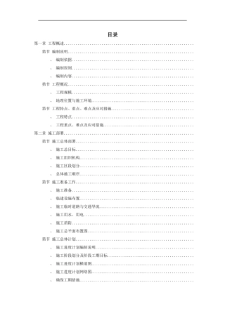某国际机场线工程施工组织设计方案(DOC131页)
