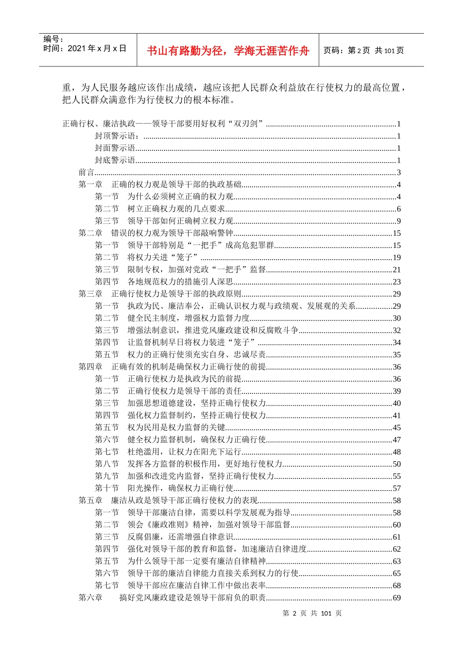 正确行权、廉洁执政__领导干部要用好权利“双刃剑”(_第2页