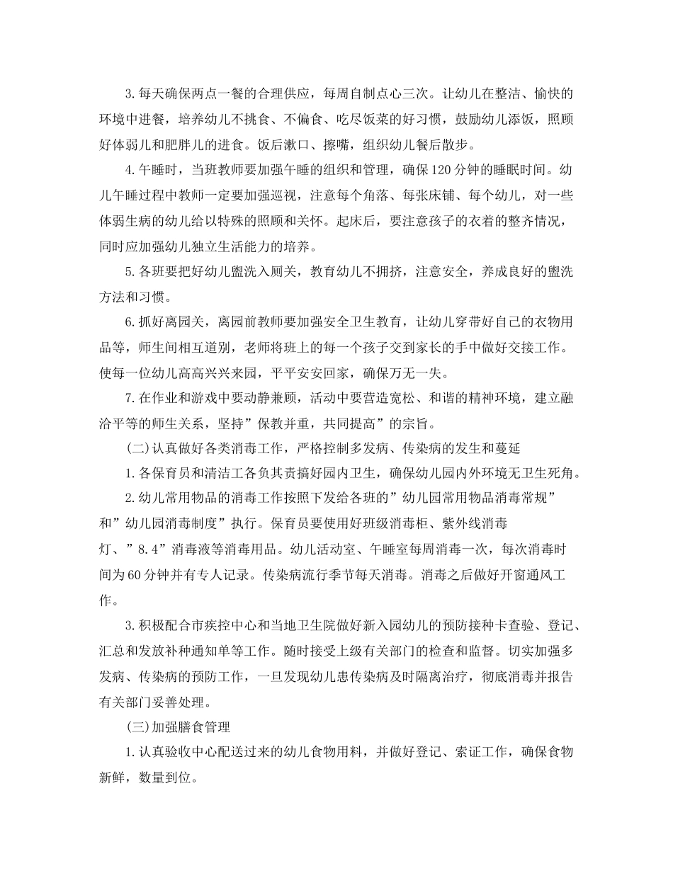 卫生保健周计划怎么写 _第3页