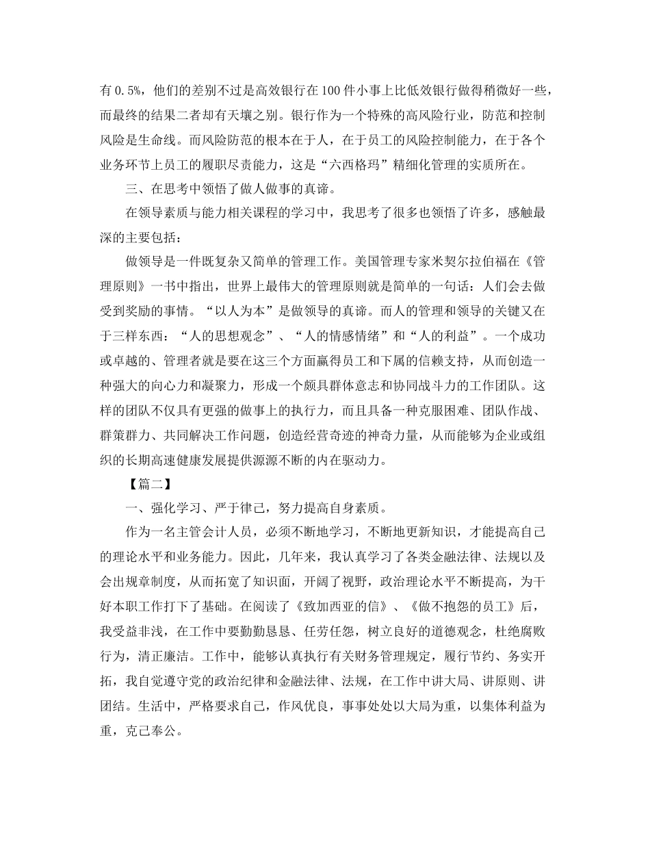 财务主管周计划怎么写 _第3页