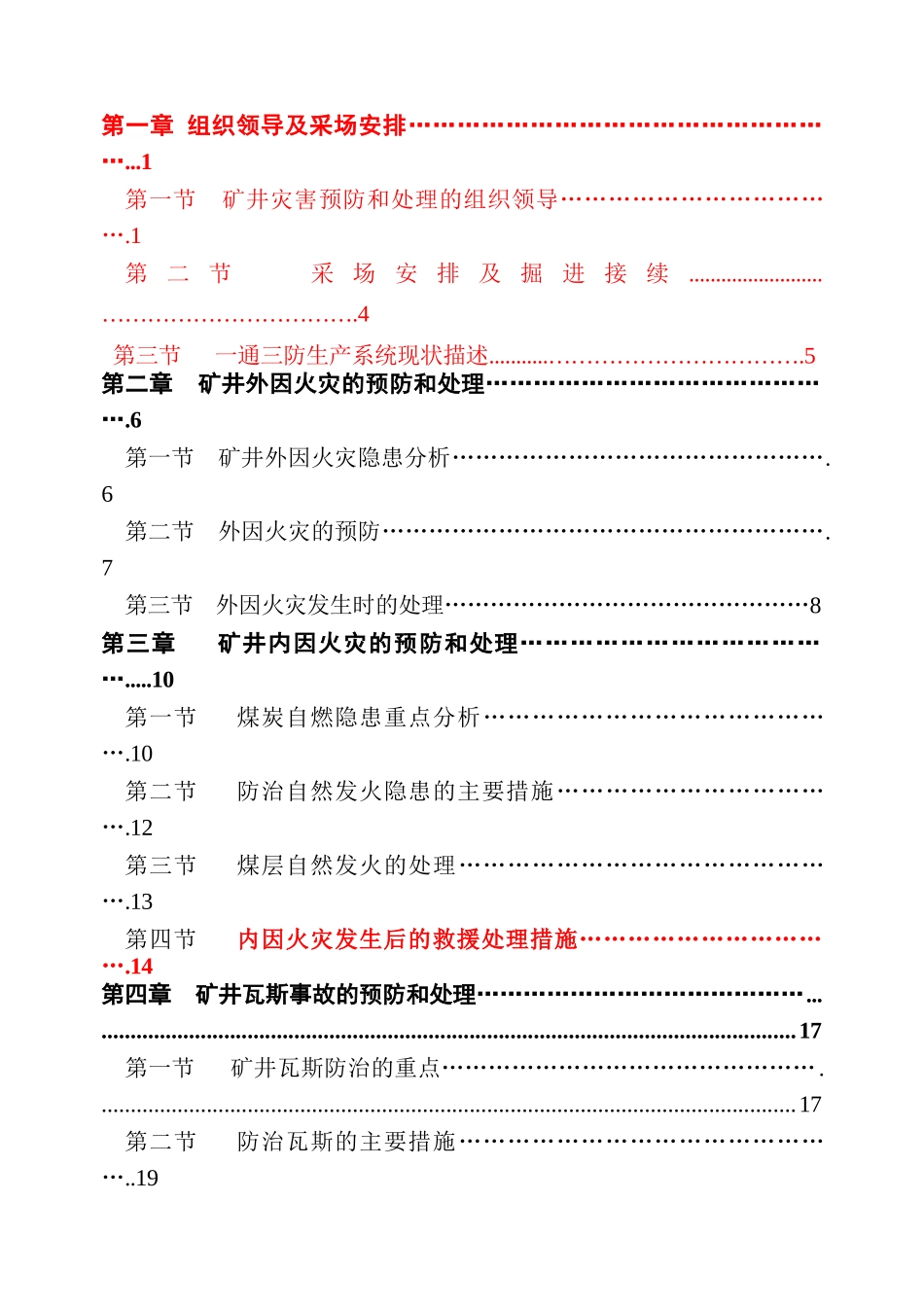 某煤矿一通三防灾害预防和处理计划_第2页