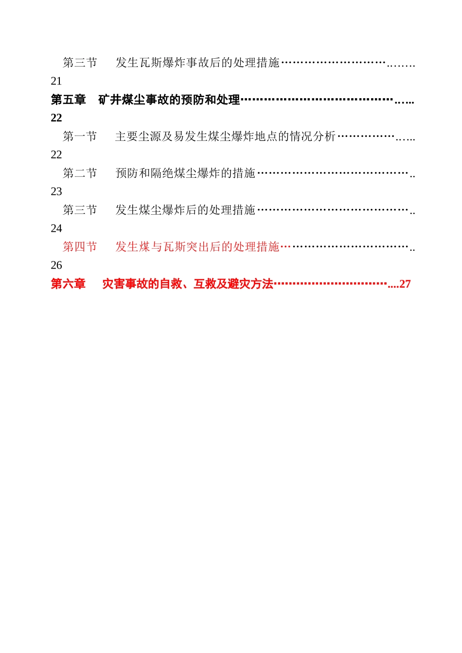 某煤矿一通三防灾害预防和处理计划_第3页