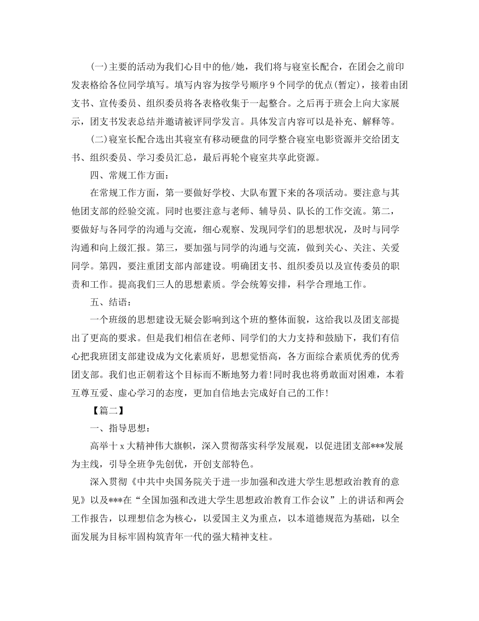 大学团支部工作计划报告 _第2页