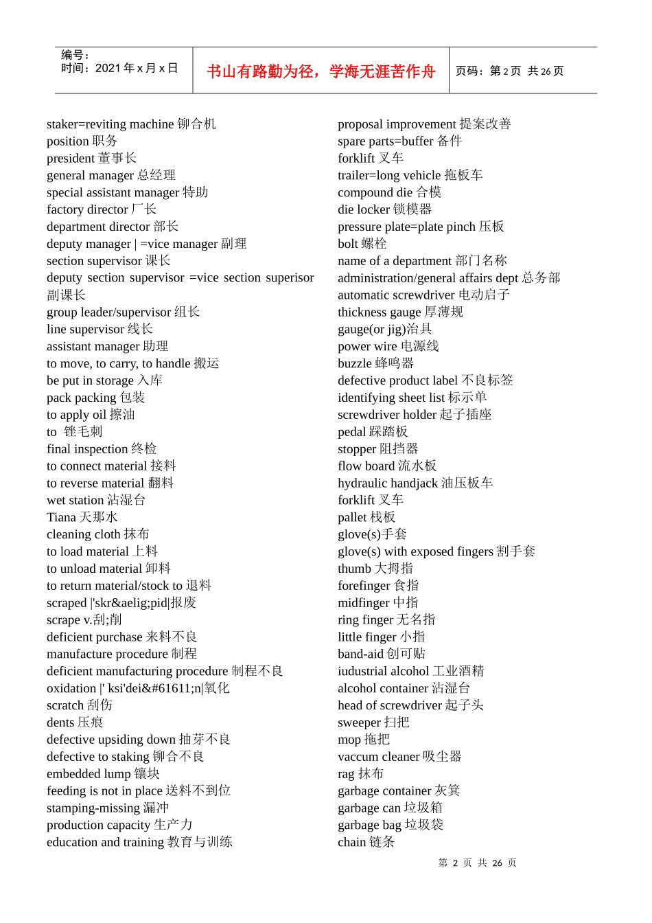 机械组装、冲压与喷漆等专业英语词汇_第2页