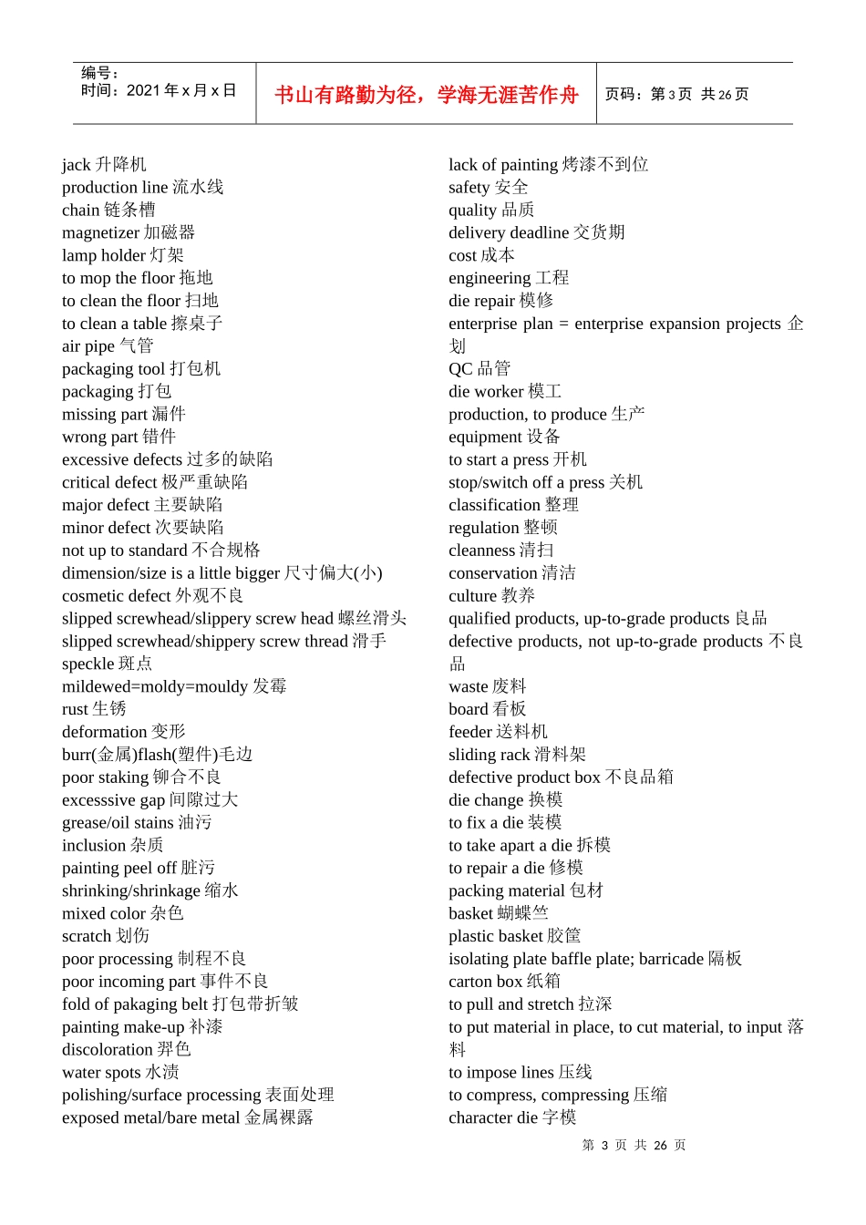 机械组装、冲压与喷漆等专业英语词汇_第3页