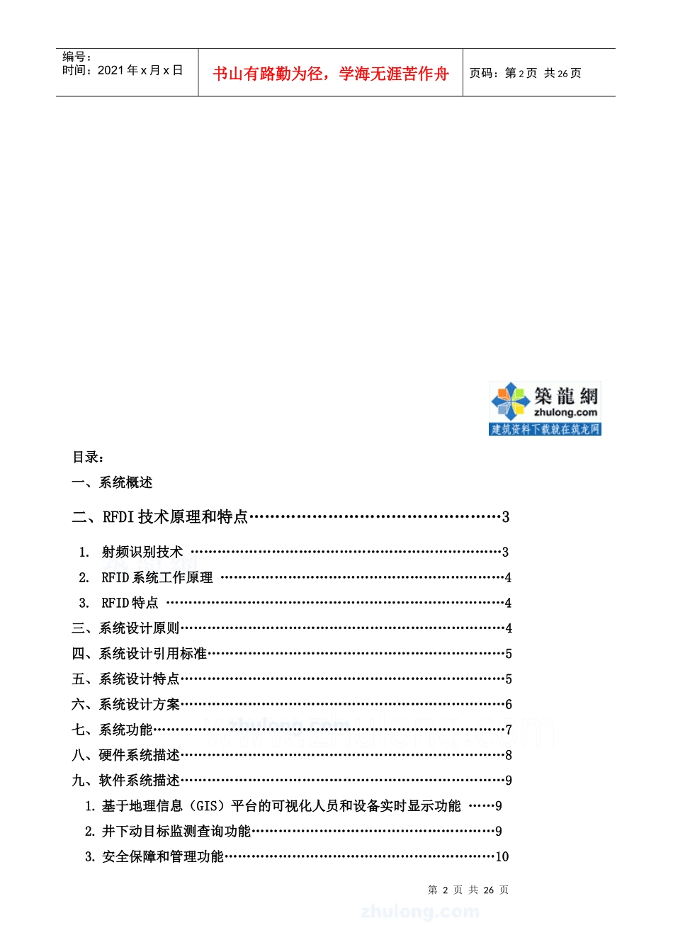 煤矿井下人员定位系统设计方案书_secret_第2页