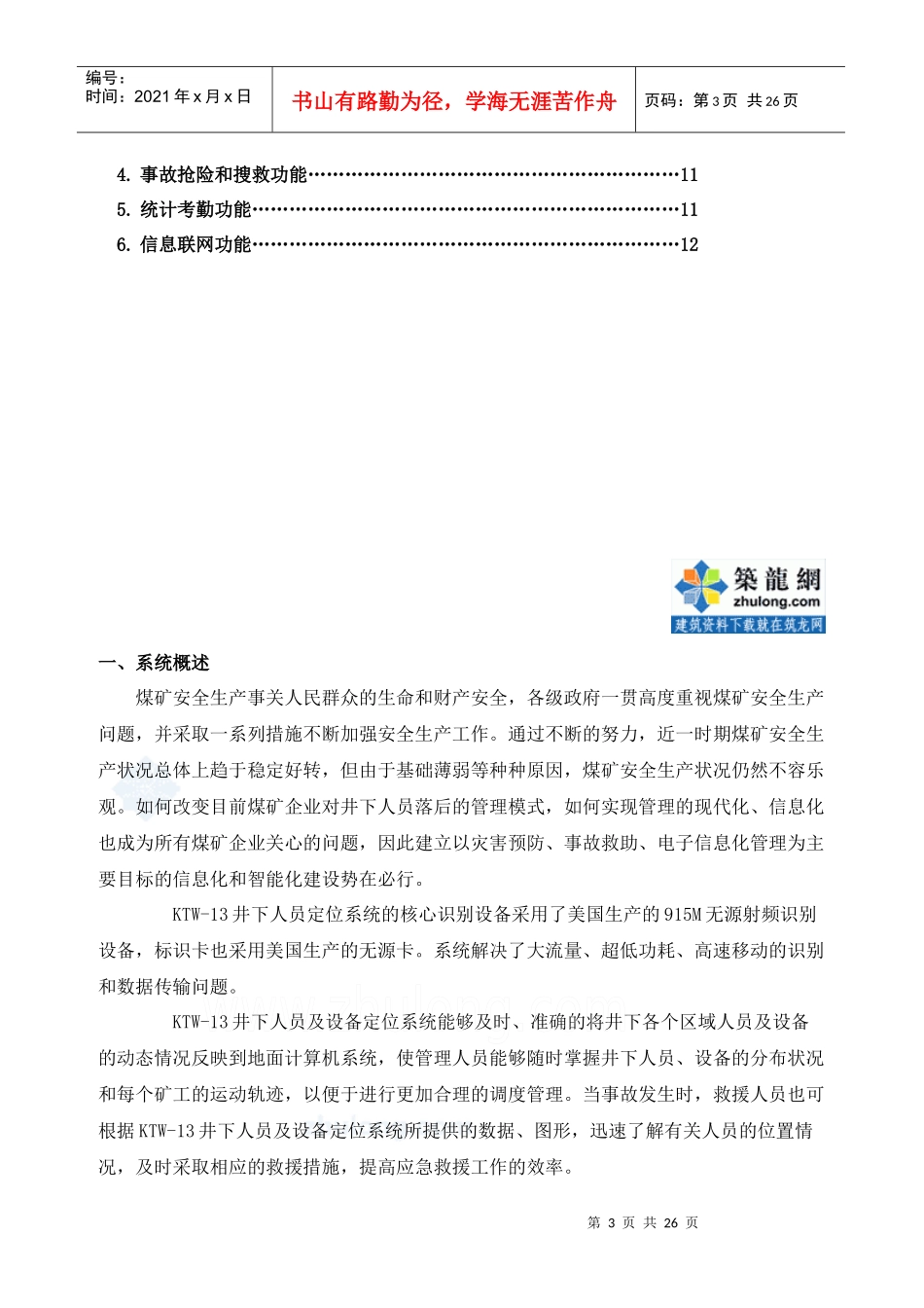 煤矿井下人员定位系统设计方案书_secret_第3页