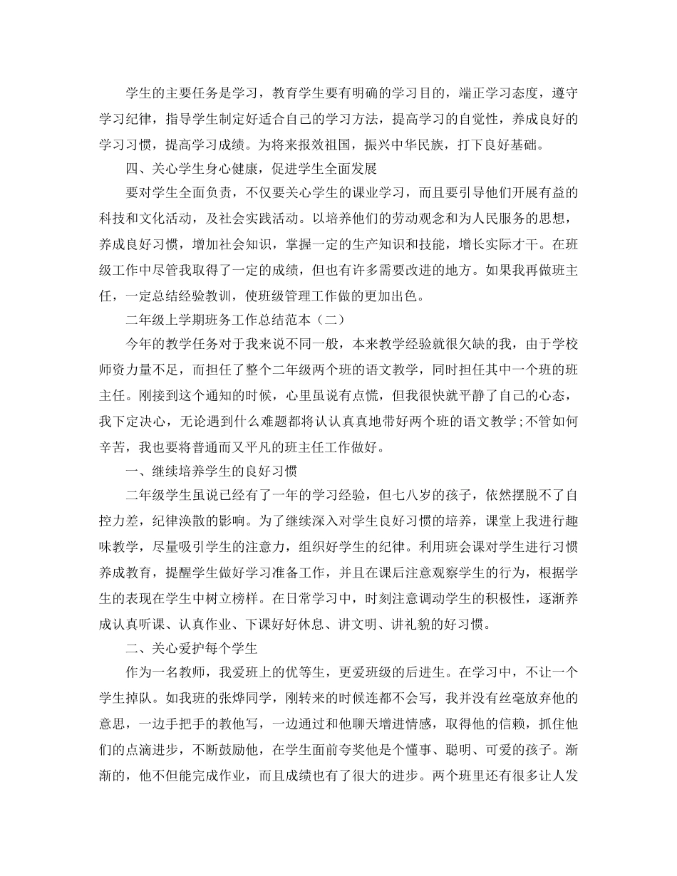 二年级上学期班务工作总结范本 _第2页
