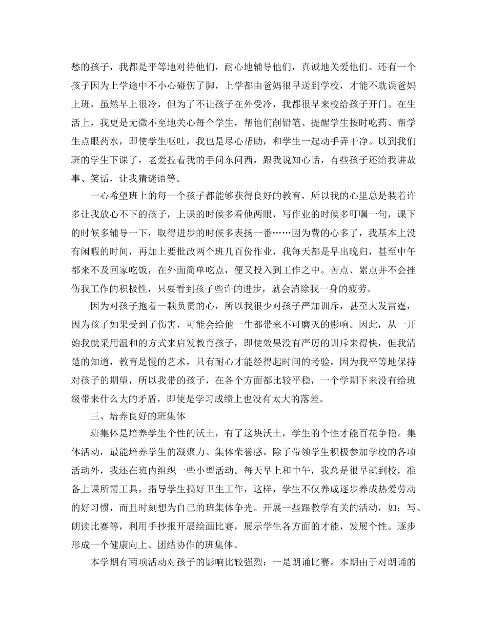 二年级上学期班务工作总结范本 _第3页