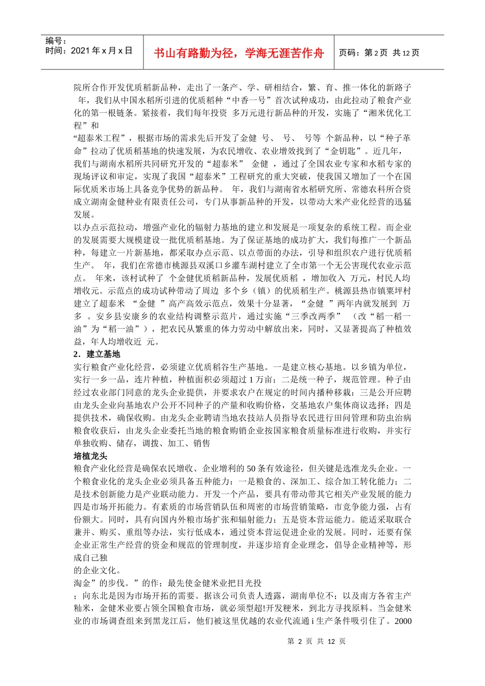 浅谈我国水稻种植_第2页